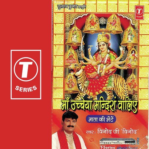 Maa Ucheyan Mandiran Waliye Vinod Ji Vinod MP3 Download